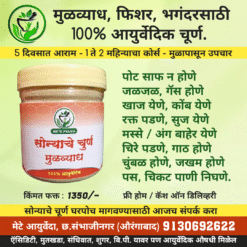 Golden Churna For Piles, Fissure, Fistula