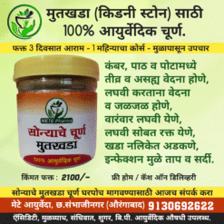 Golden Churna For Kidney Stone
